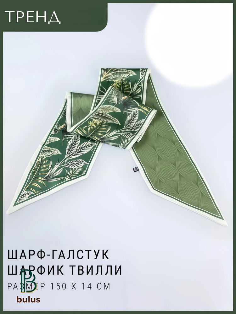 Шарф #1
