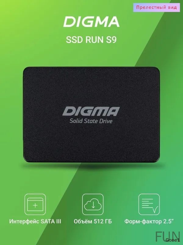 Эксклюзивный накопитель Digma Run S9 1 ТБ SATA III 2.5 дюйма #1