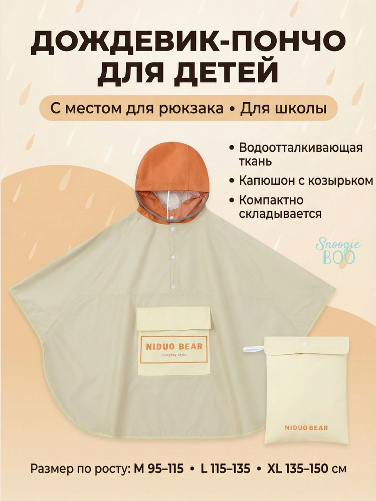 Дождевик 1 #1