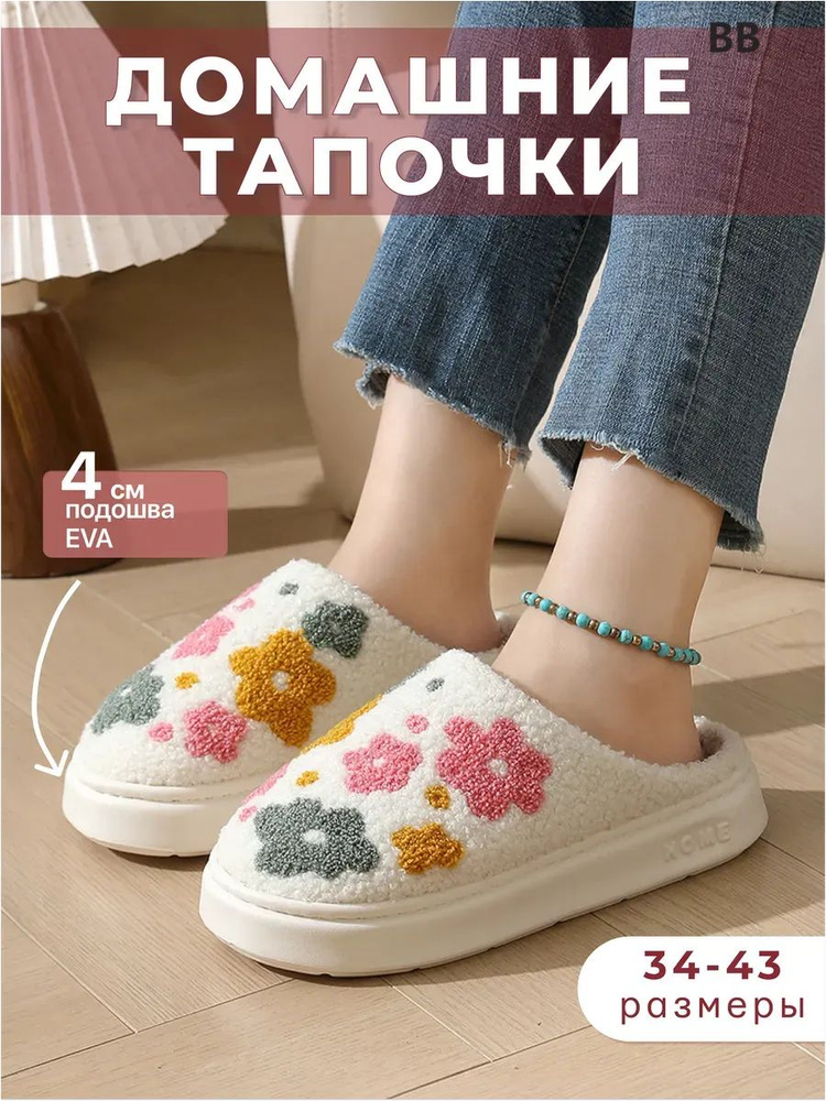 Тапочки #1