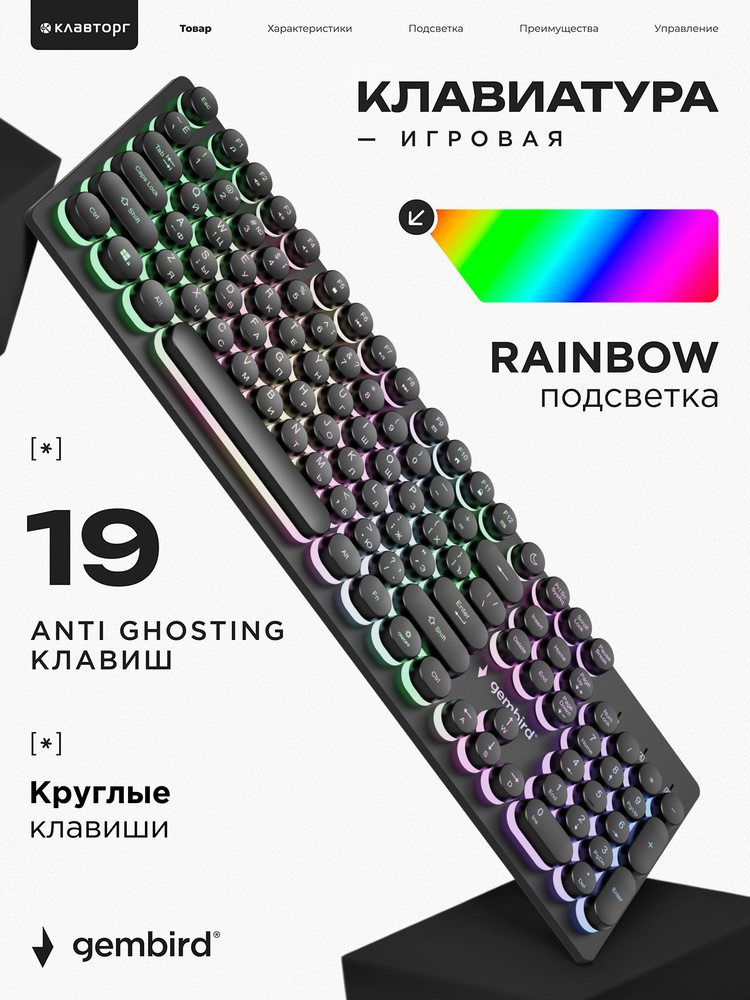 Клавиатура полноразмерная USB Gembird 104 клавиши, Rainbow, кабель 1.5 м, черный #1