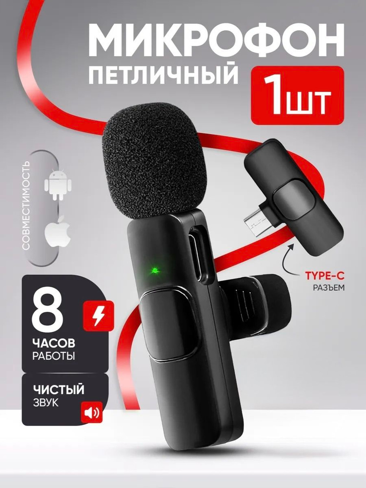 Микрофон петличный беспроводной для iphone и android #1