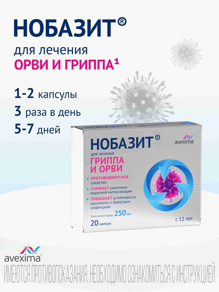 Нобазит капсулы 250мг 20 шт. противовирусное средство #1