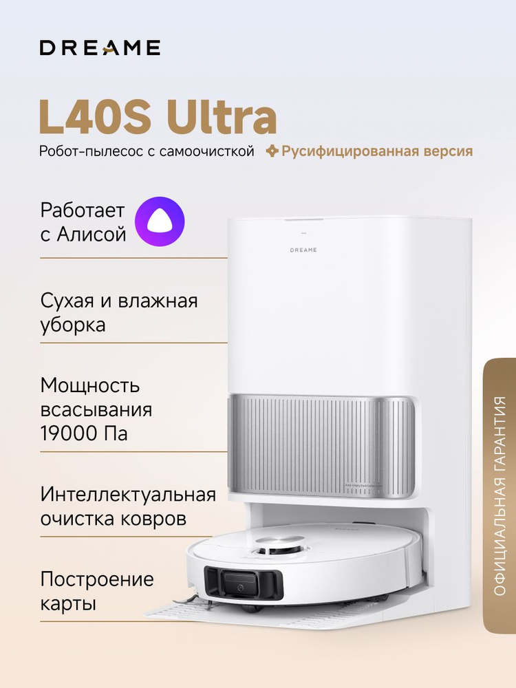 Робот-пылесос Dreame L40s Ultra (RLL22SE) для сухой и влажной уборки, 19000 Па, станция самоочистки, #1