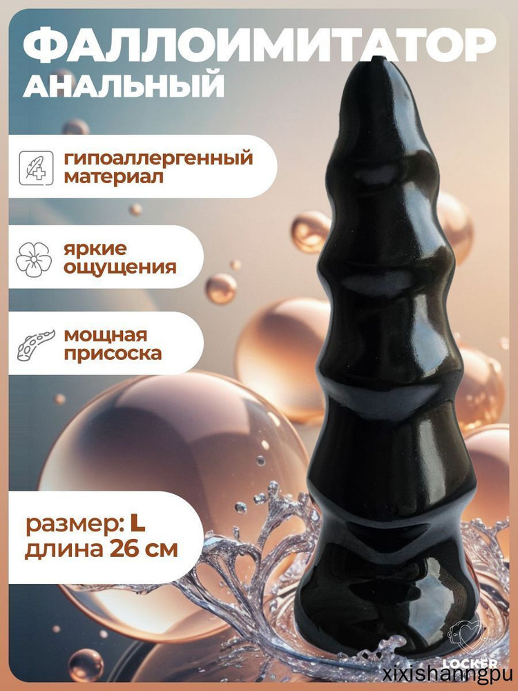 Фаллоимитатор, 26см #1