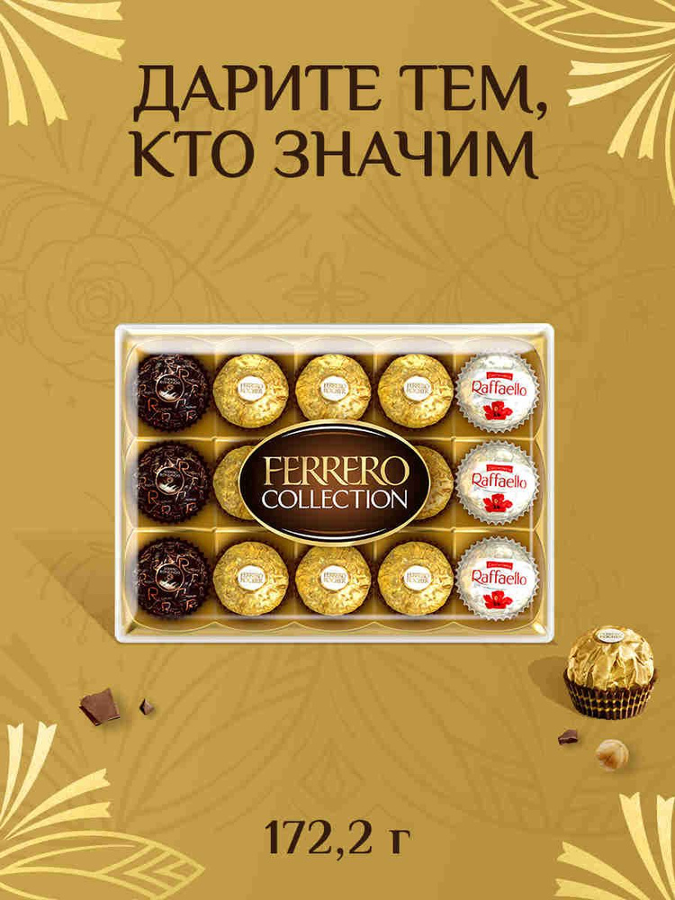 Конфеты шоколадные в коробке Ferrero Collection, ассорти, 172,2 г #1