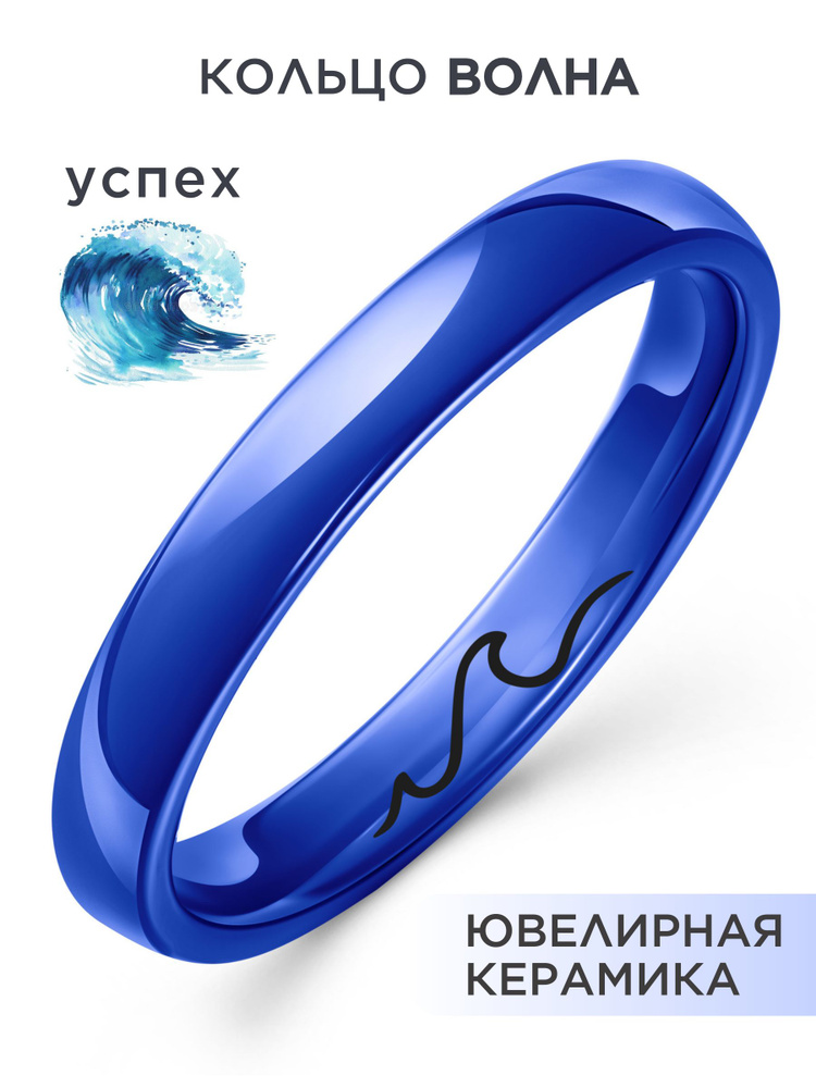 NOIMA Кольцо керамическое с гравировкой Волна, цветная керамика #1