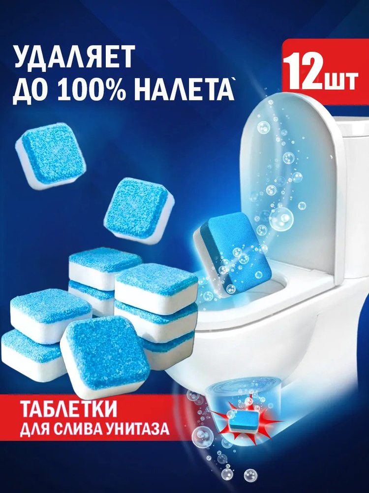 Средство для туалета / очиститель для бачка унитаза таблетки / Коробка из 12 штук. #1