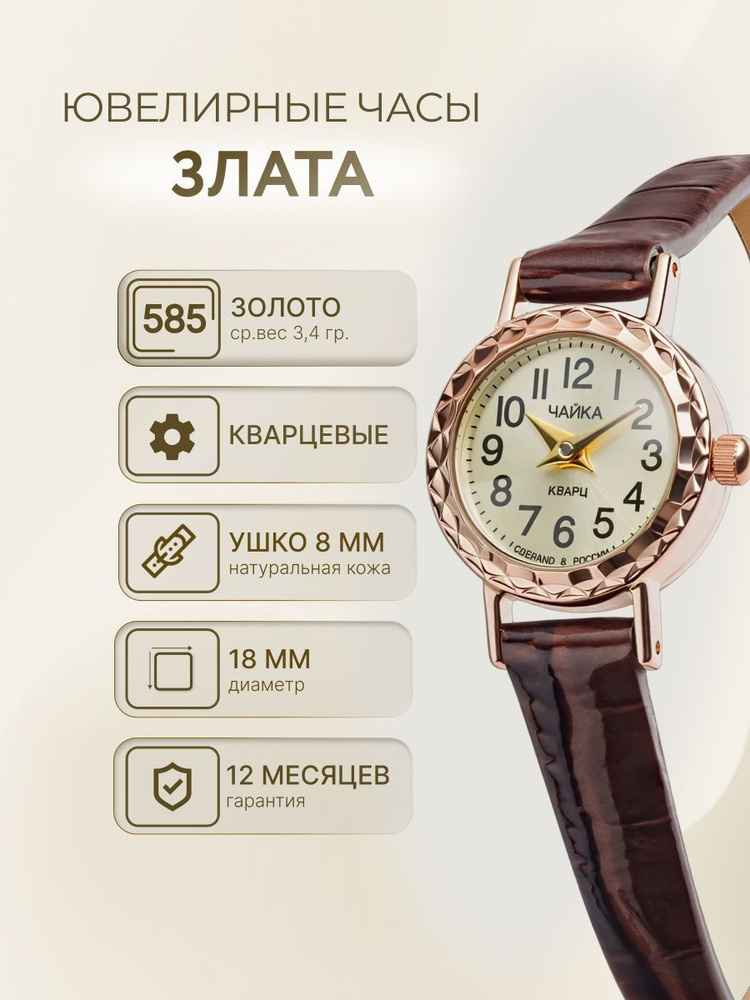 Часы ювелирные наручные женские золотые "Злата" 44130.405.30 #1
