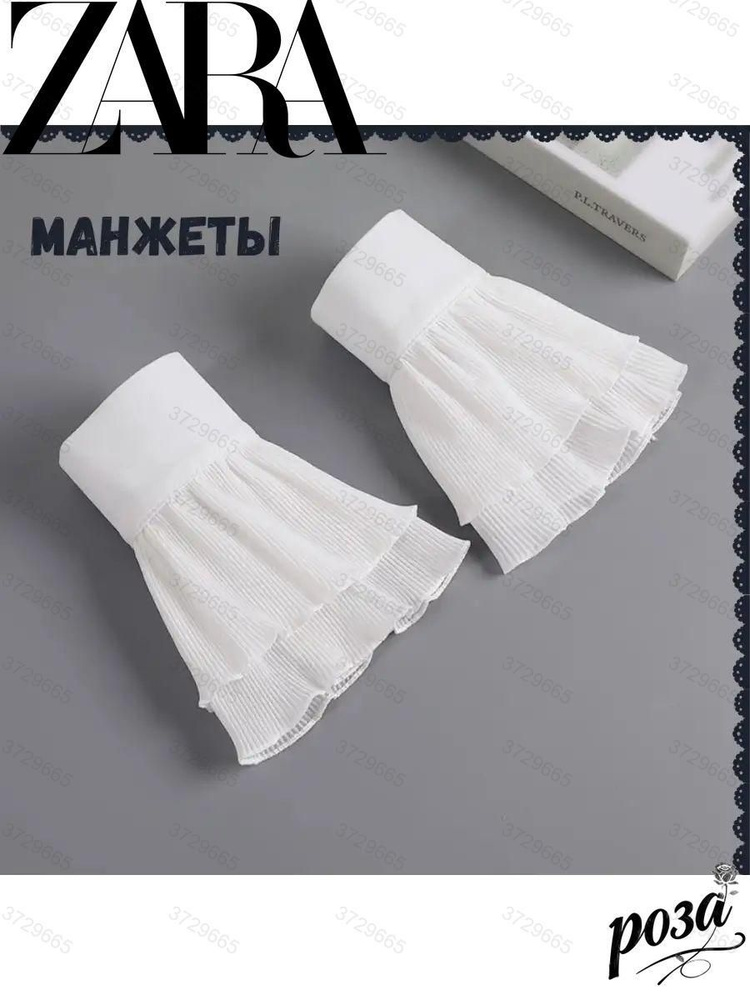 Манжет одежный #1