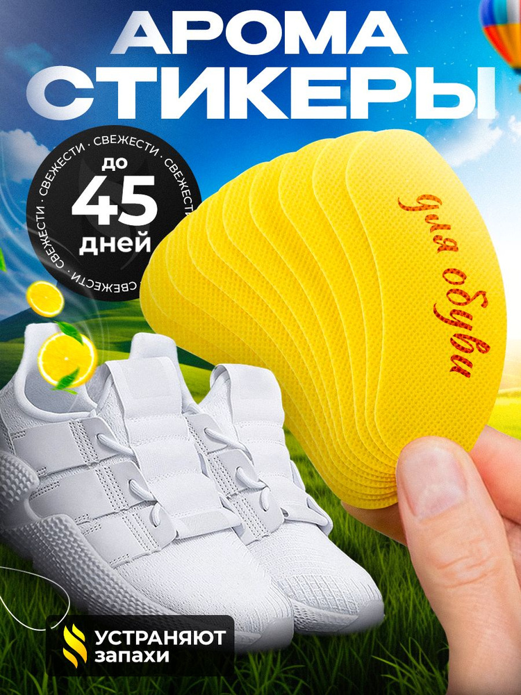 Средство для ухода за обувью Дезодорант #1