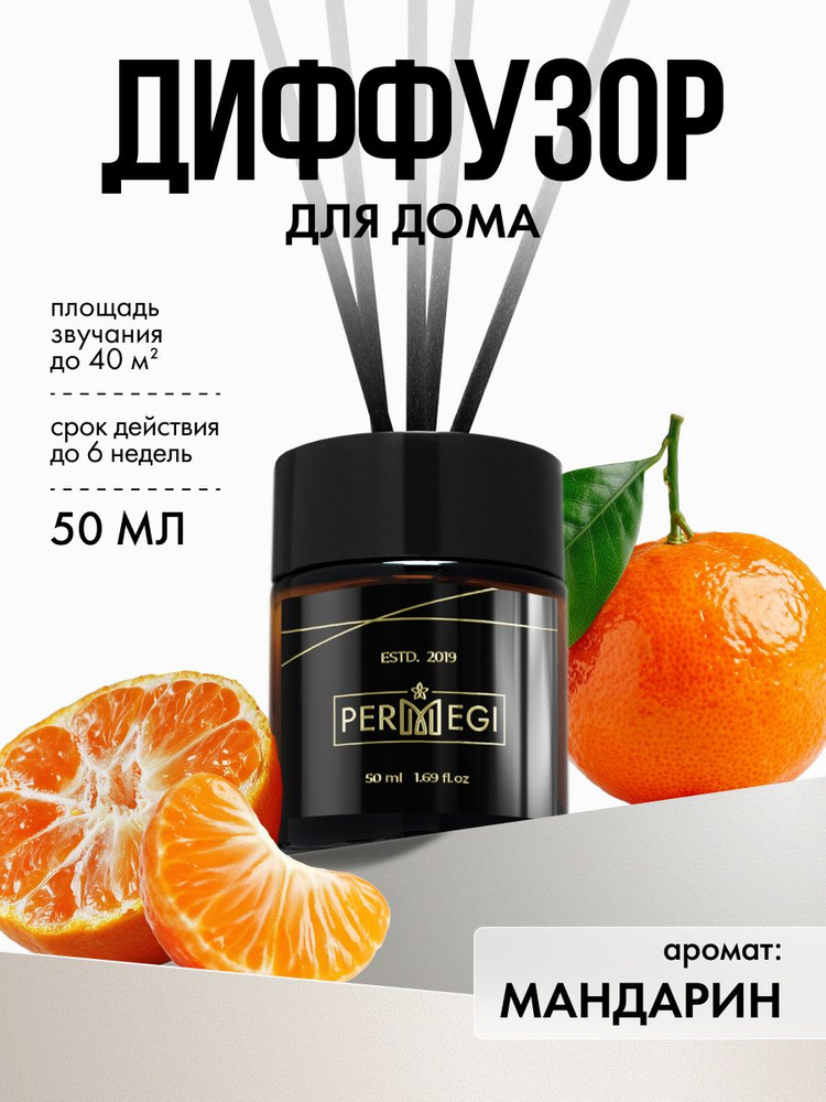 Диффузор для дома Permegi "Мандарин" 50мл #1