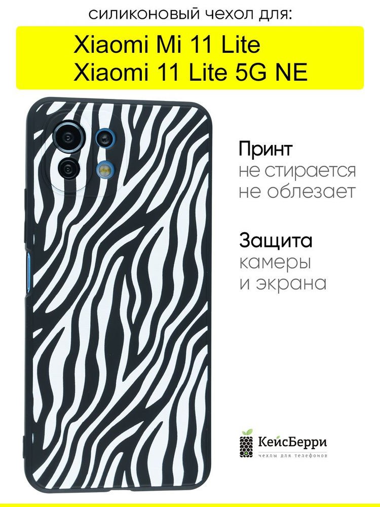 Чехол для Xiaomi Mi 11 Lite/Xiaomi 11 Lite 5G NE, серия Soft #1