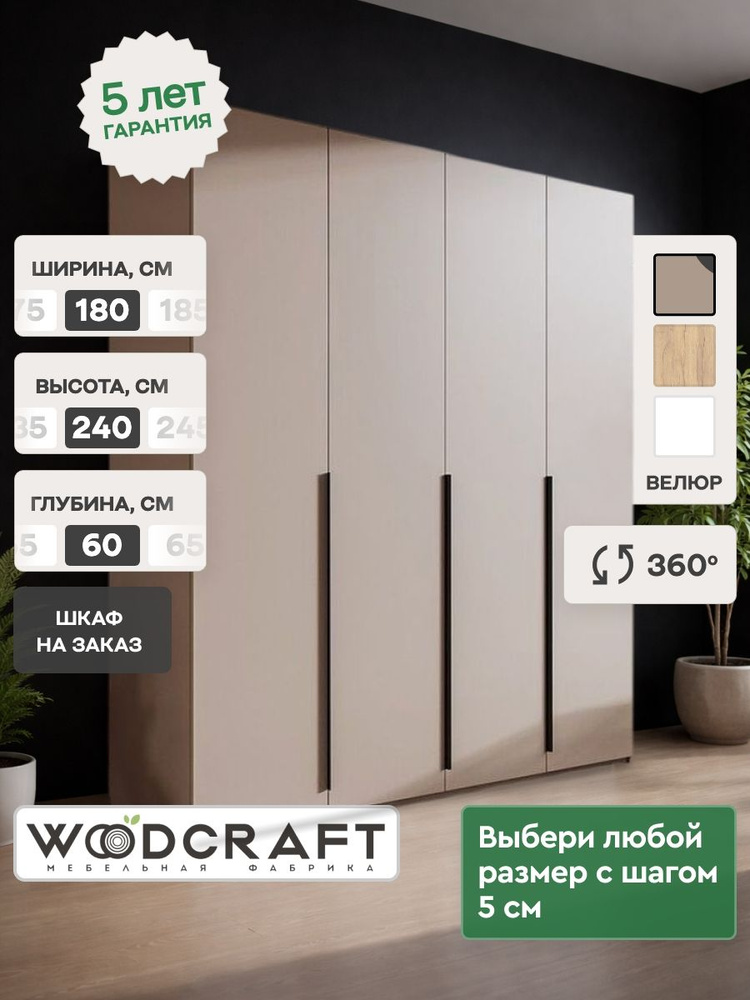 Распашной шкаф для одежды 180х60х240 Бежевый, Луас 4.2 #1