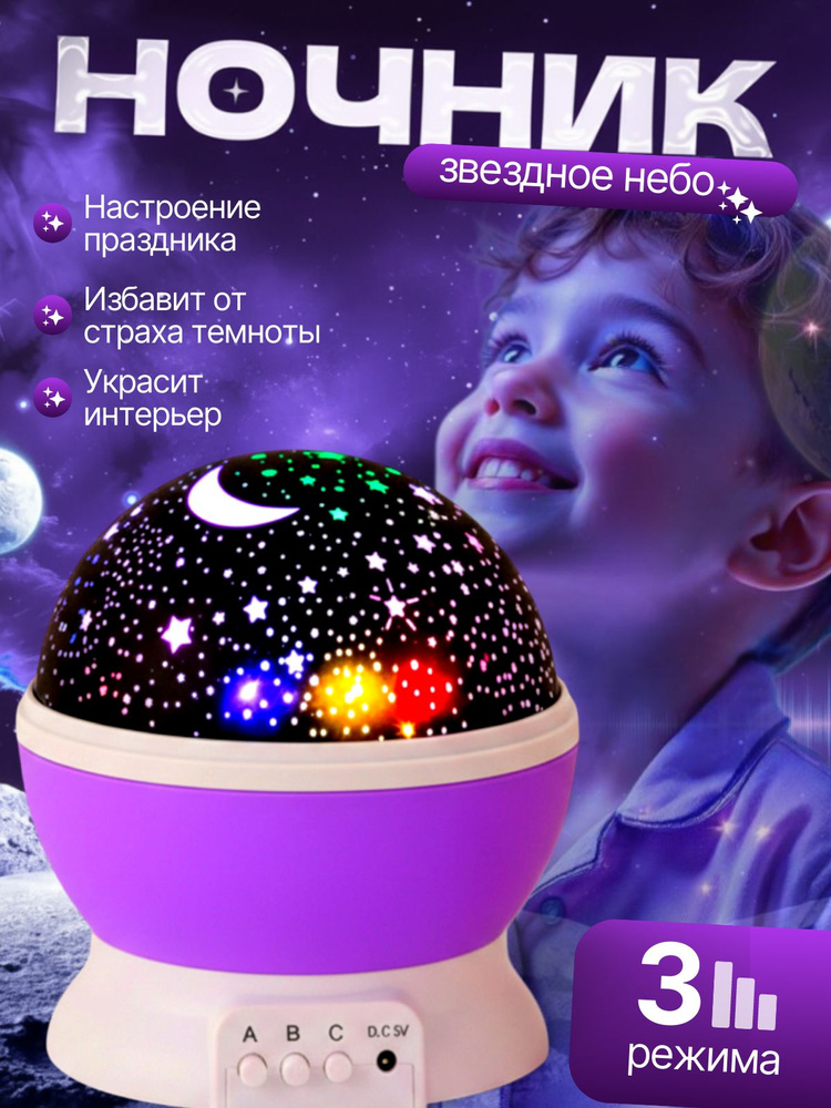 Ночник детский; ночник звездное небо; проектор звездного неба; #1