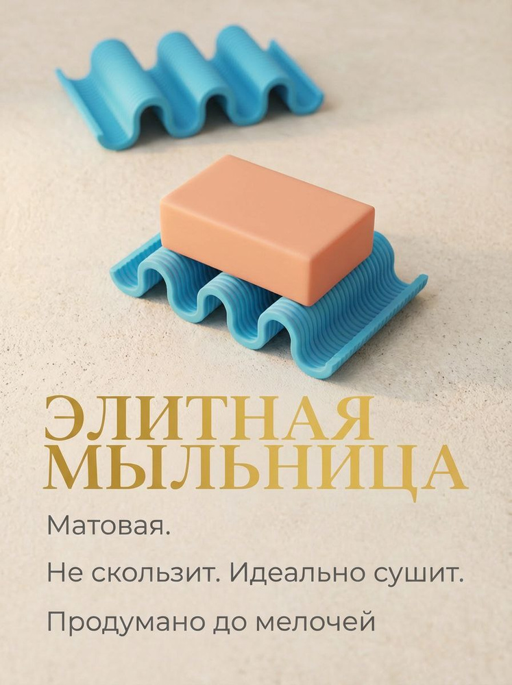 Мыльница #1