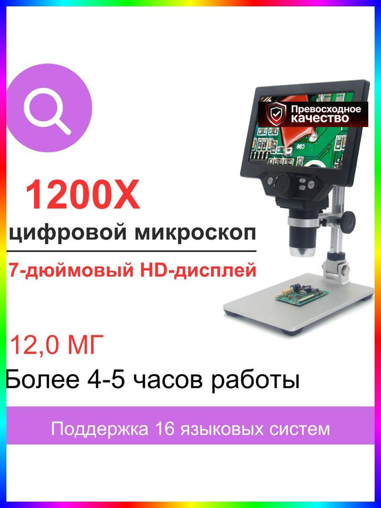Микроскоп с HD экраном 7 дюймов и увеличением до 1200x-10 мм, 10 мм #1