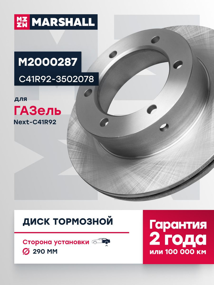 Диск тормозной ГАЗ-3302 NEXT Bast