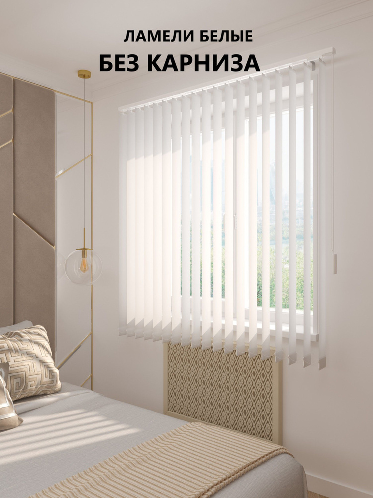 Ламели для вертикальных жалюзи, цвет белый, 17 шт, высота 196 см #1
