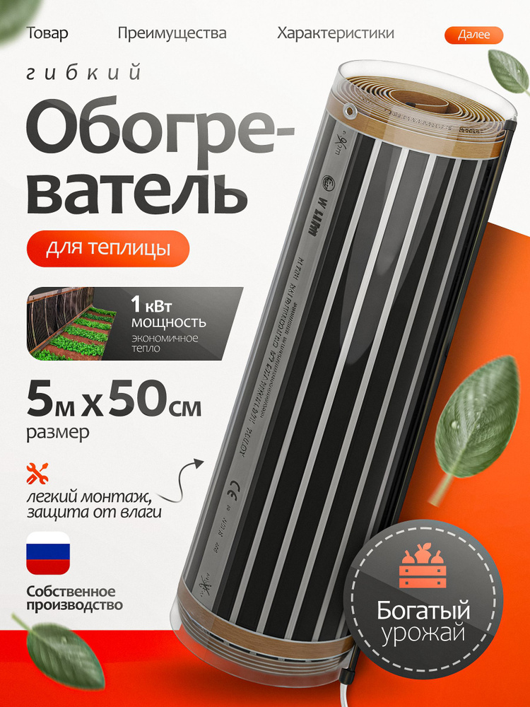 Обогреватель для теплиц 5 м #1