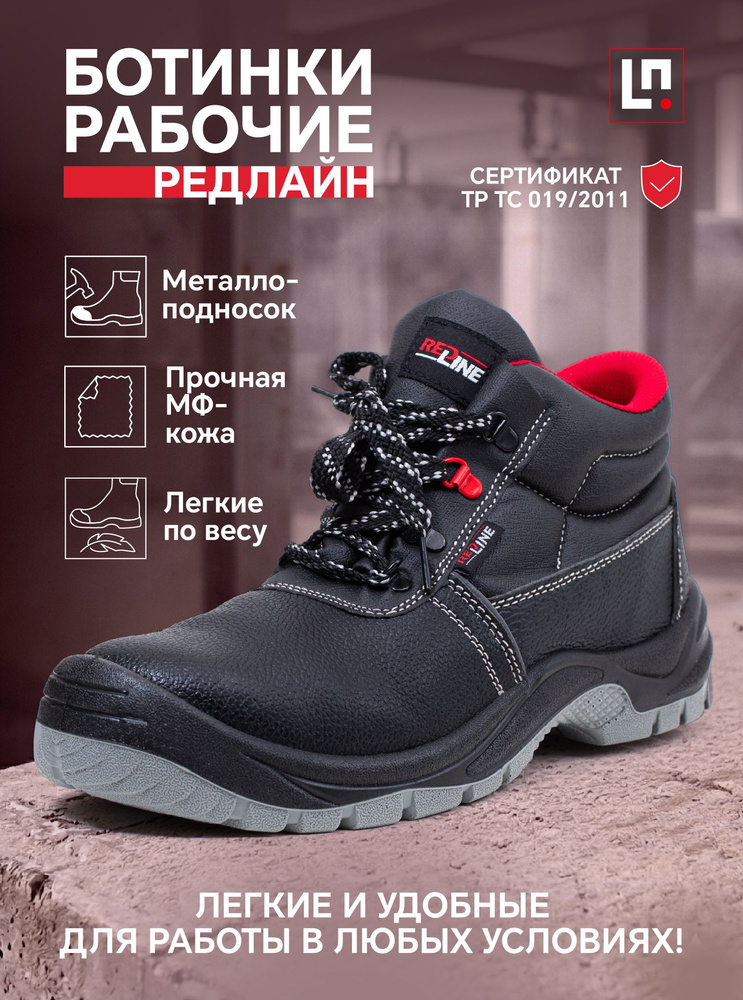 Ботинки рабочие LineSafety Ботинки рабочие #1