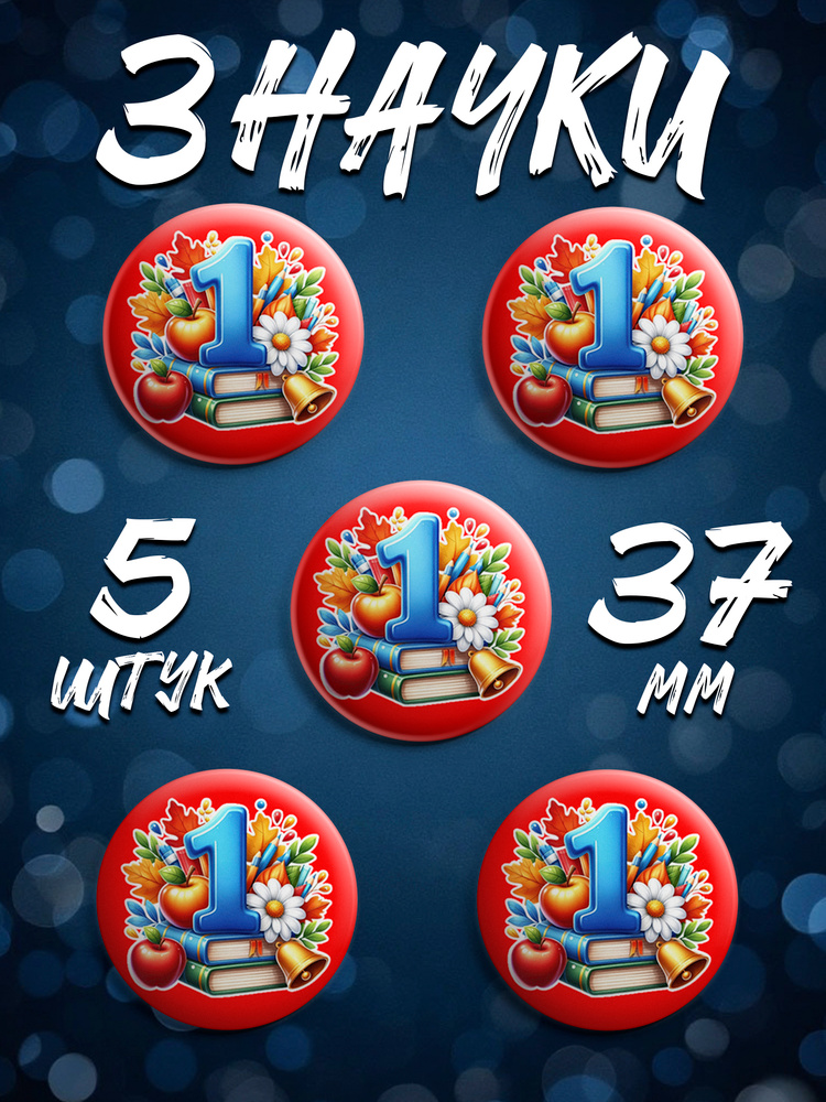 Значок #1