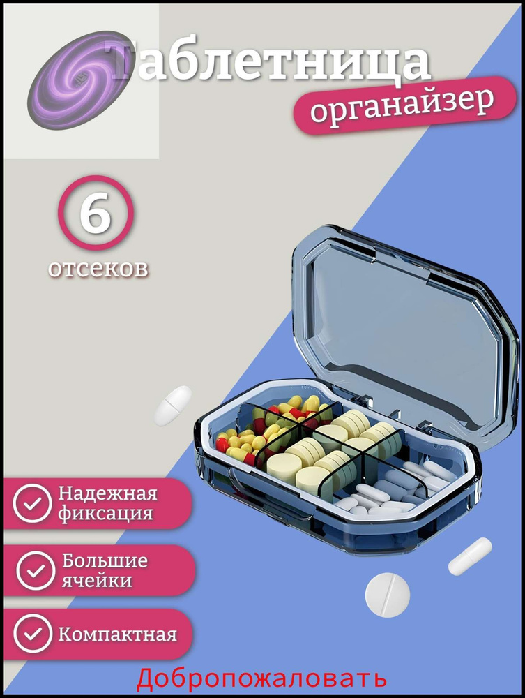 Таблетница #1