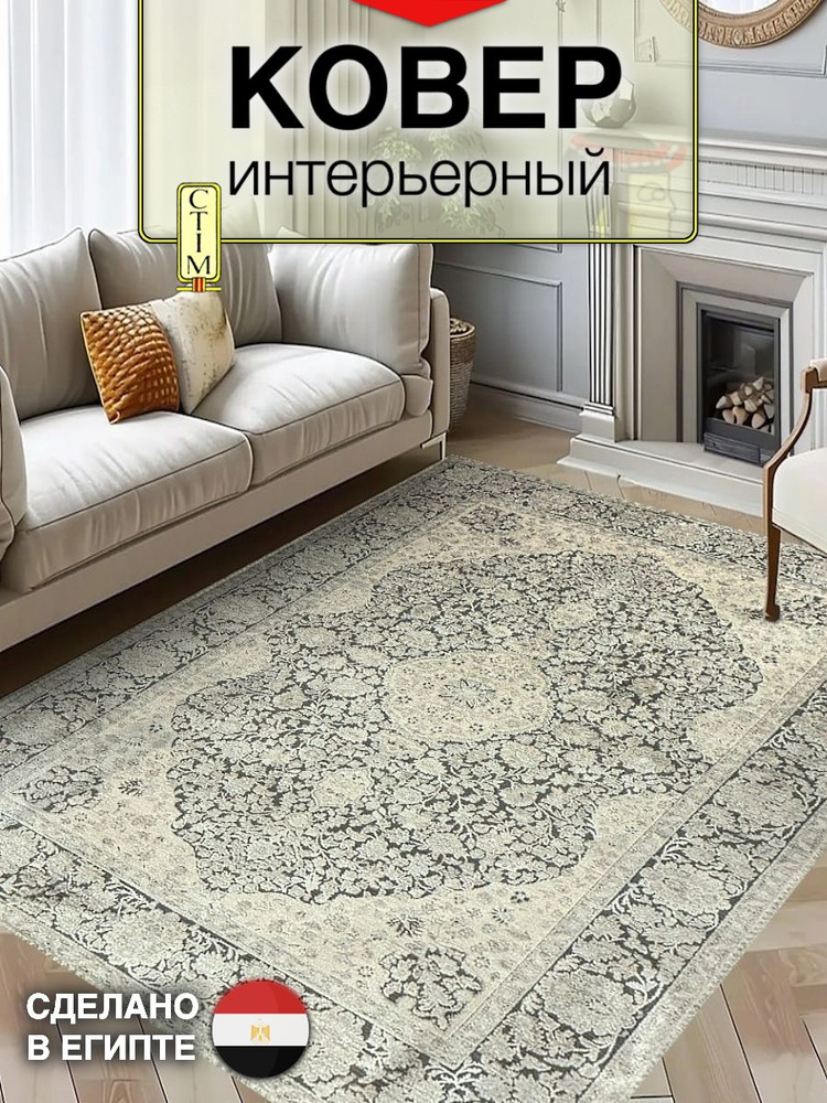 Ковер для комнаты на пол, палас в гостиную, Витте 200х280 #1