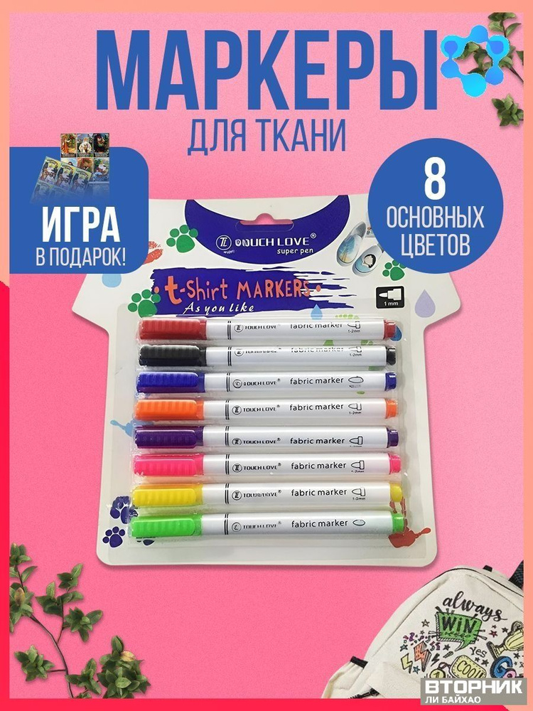 Маркердля ткани #1