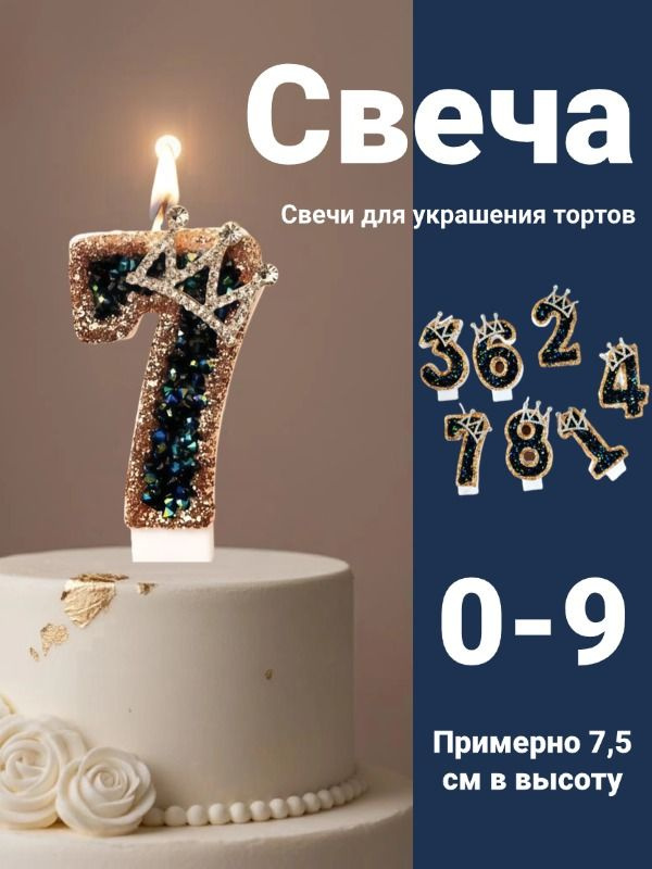 Свечи для торта цифра 7 "0", 7.4 см х 5.5 см, 1 шт #1