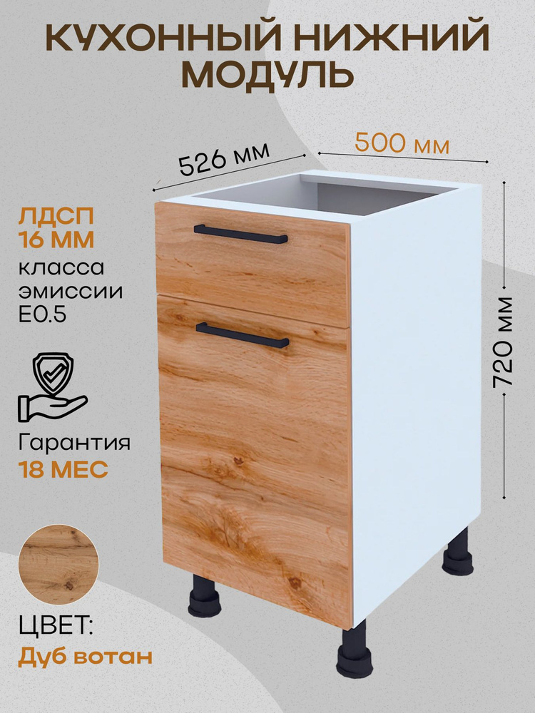 Кухонный модуль напольный, PARMA MEBEL, без столешницы, 50 см, дуб вотан #1