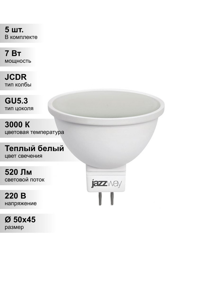 (5 шт.) Светодиодная лампа Jazzway JCDR 7Вт 230В 3000K GU5.3 #1