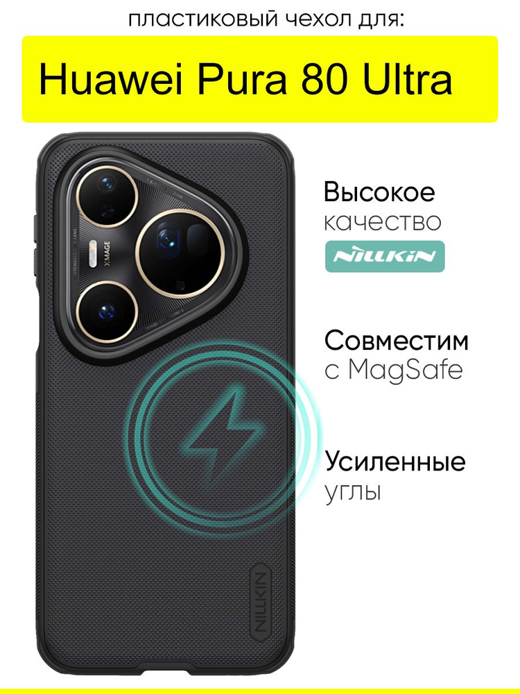 Чехол для Huawei Pura 80 Ultra, серия Super frosted Pro #1