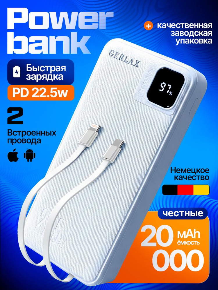 Повербанк Powerbank, быстрая зарядка, 20000 mAh, белый #1