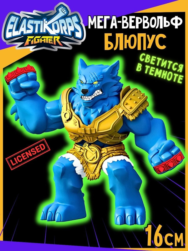 Игрушка для мальчиков антистресс тянучка "Блюпус" 16 см. Elastikorps #1