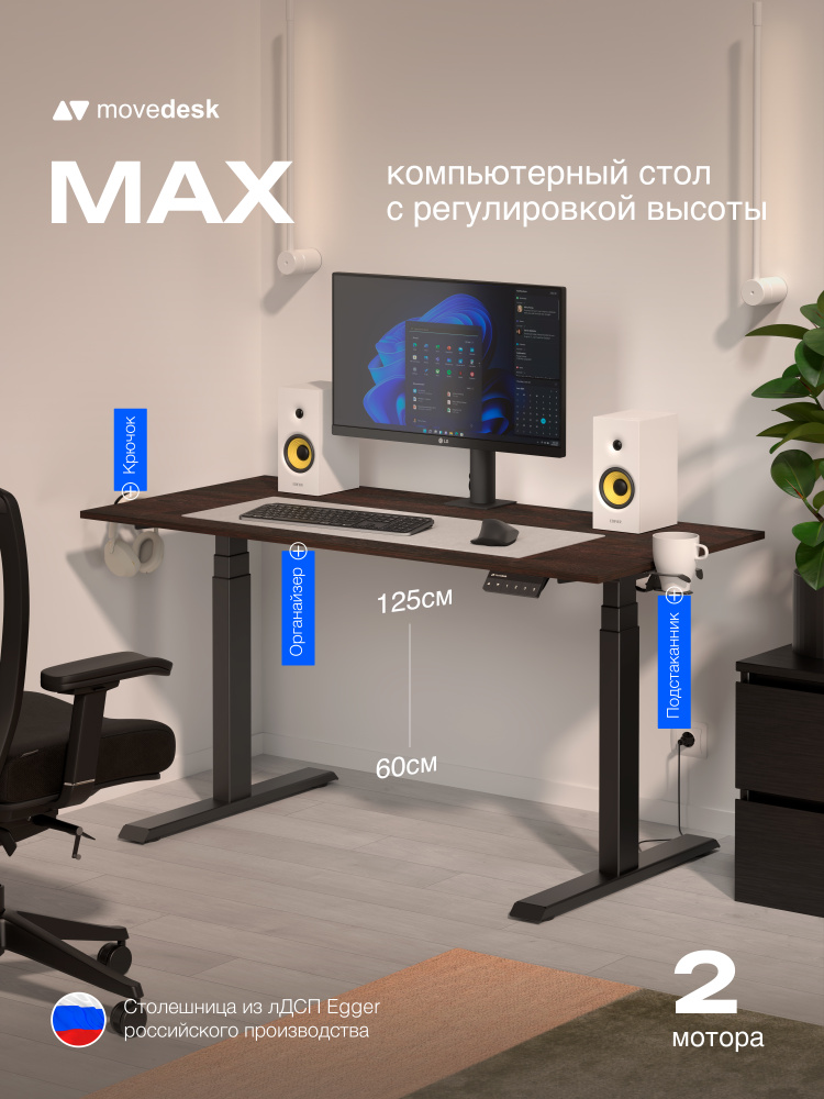 Стол компьютерный с подъемным механизмом, с регулировкой высоты Movedesk Max Черный/Дуб термо черно-коричневый, #1