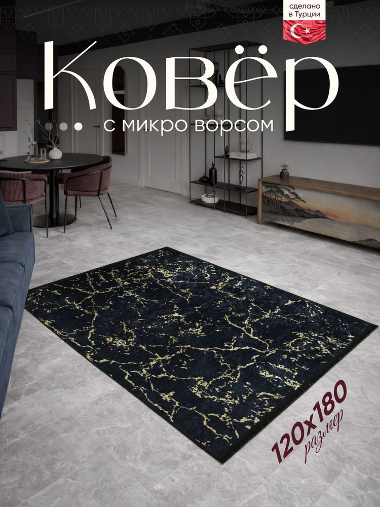 Ковер 120 на 180, ALONA #1
