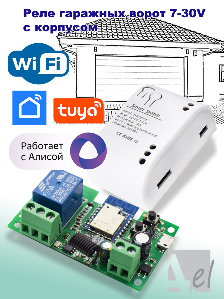 Wifi Реле умых ворот 7-30v Tuya #1