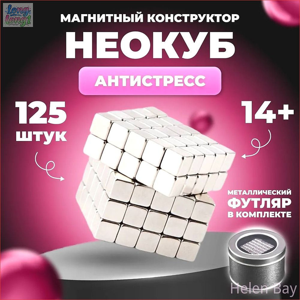 Неокуб #1