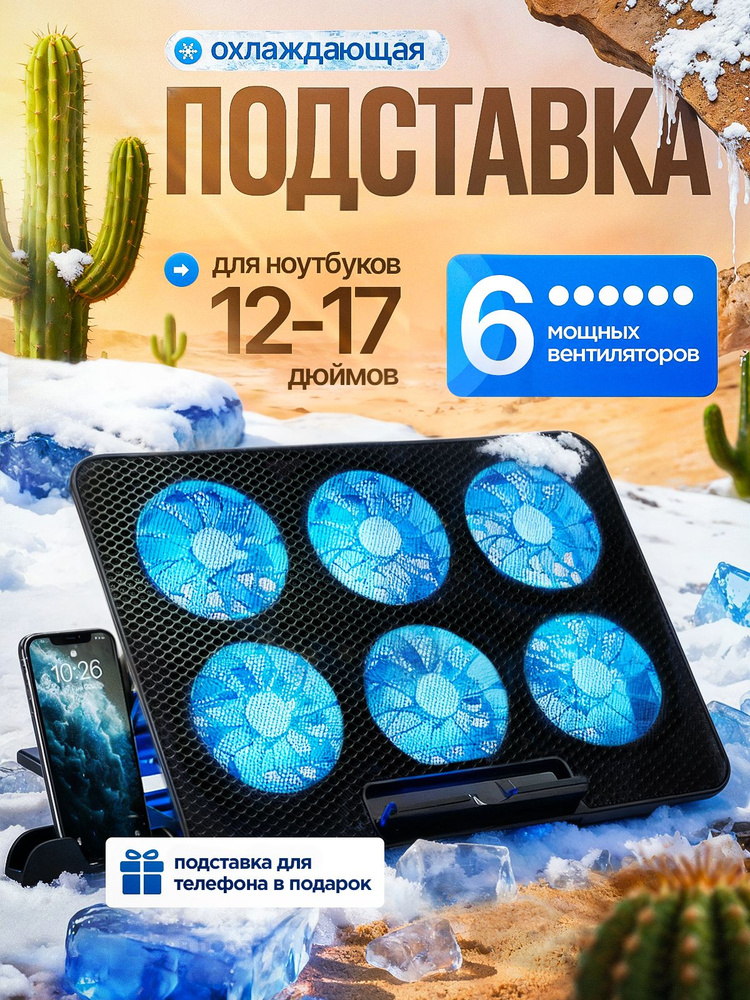 Подставка для ноутбука охлаждающая с вентилятором на стол для 12 - 17.3 дюмой (12,13,14,15,15.6,16,17.3) #1