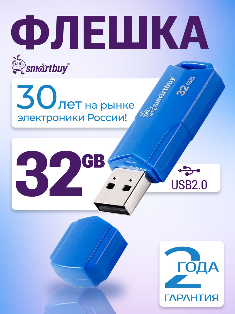 Флешка 32 ГБ USB 2.0 SmartBuy CLUE #1