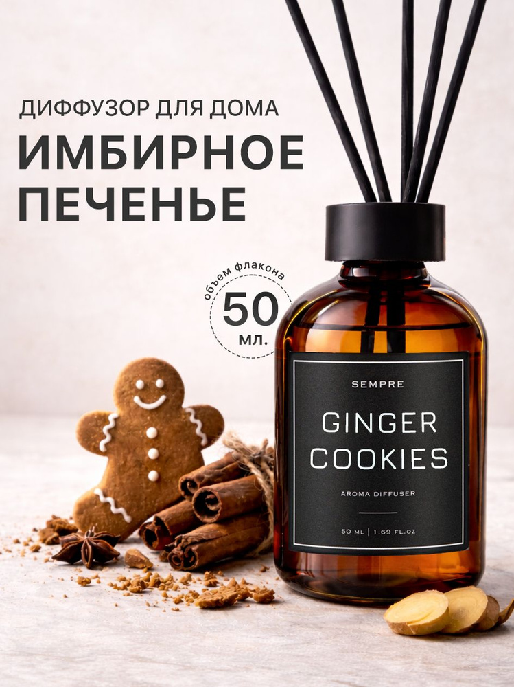 Ароматический диффузор #1