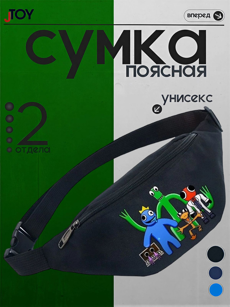 Сумка бананка #1