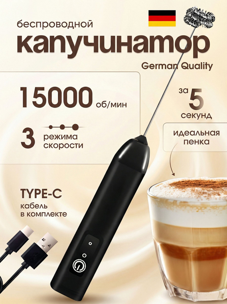 Капучинатор вспениватель молока #1