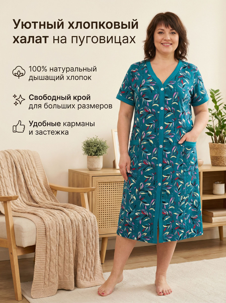 Халат Июния #1