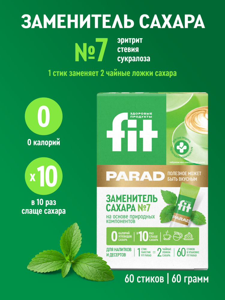 Сахарозаменитель Фит Парад №7, саше 60шт. #1