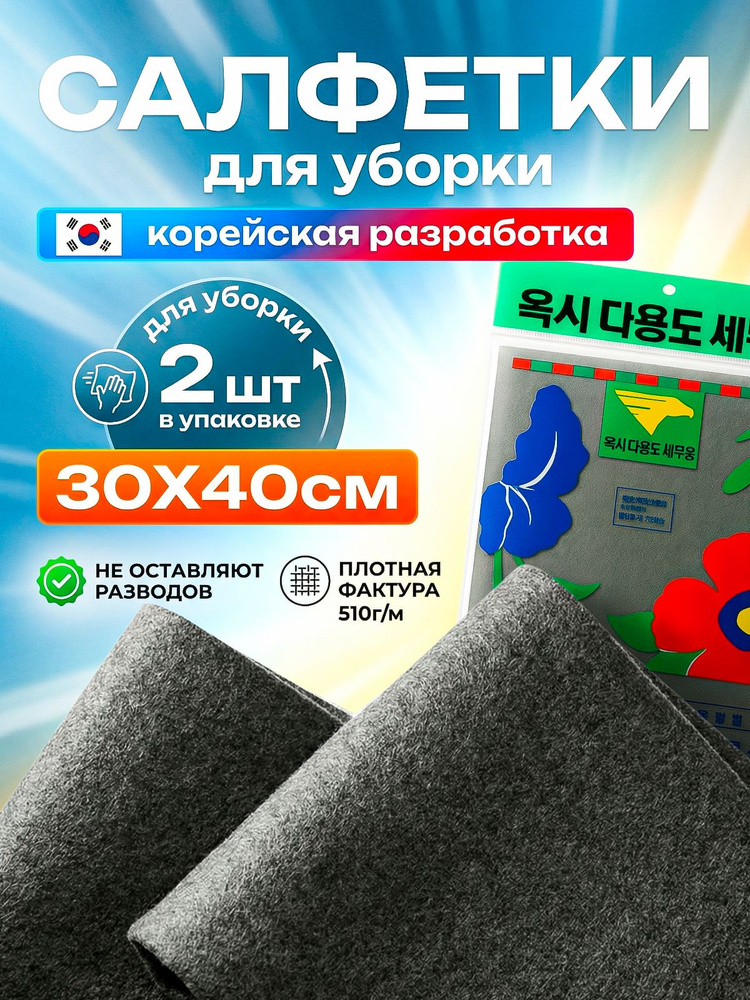 Умные корейские салфетки 2шт,30*40,чудо тряпки,салфетки для уборки без разводов #1