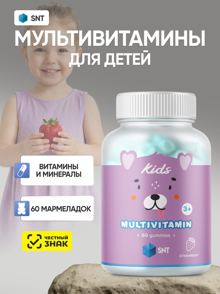 SNT Витамины для детей и подростков, детские мультивитамины, Kids Multivitamin 60 мармеладок #1