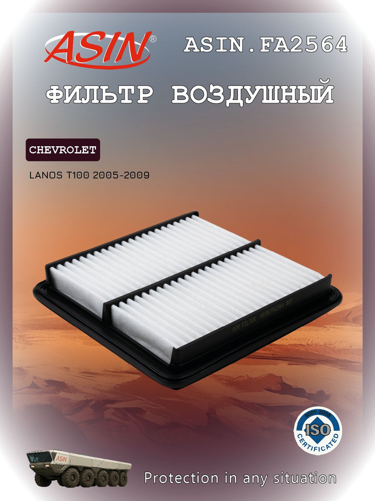 Фильтр воздушный Lanos AMD
