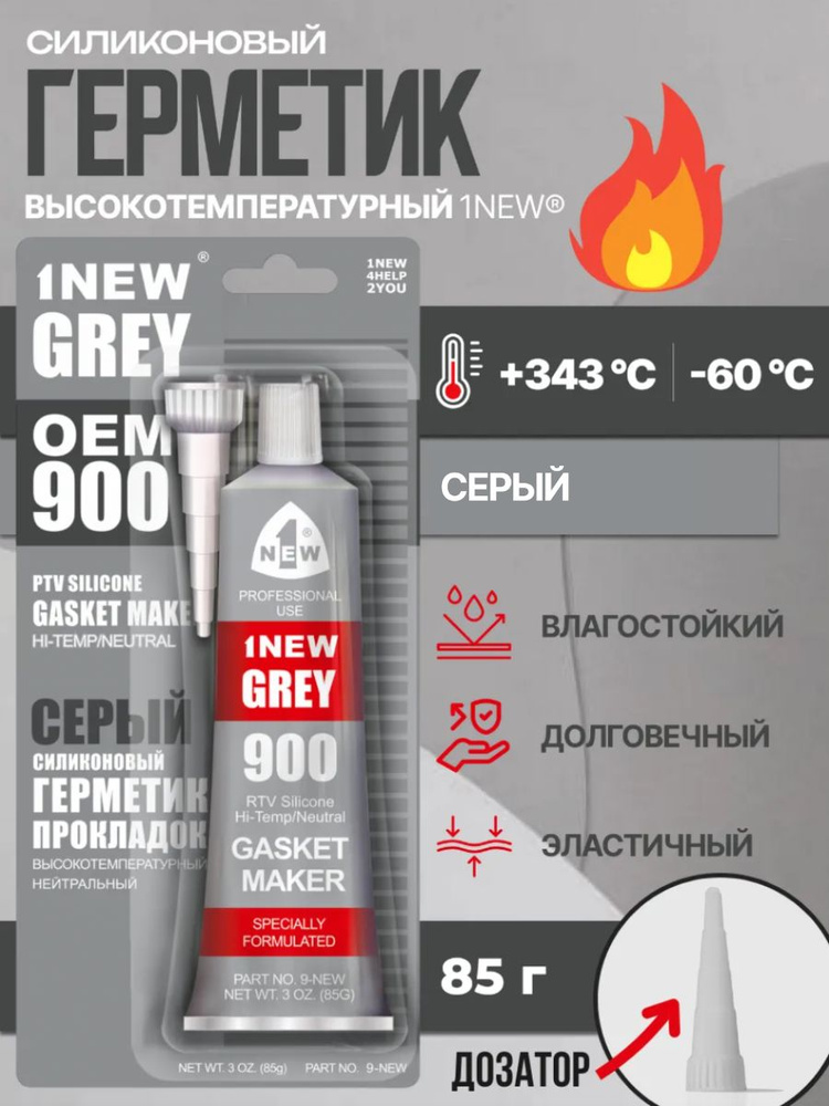 Герметик-прокладка силиконовый серый (65г) (Весто Казань)